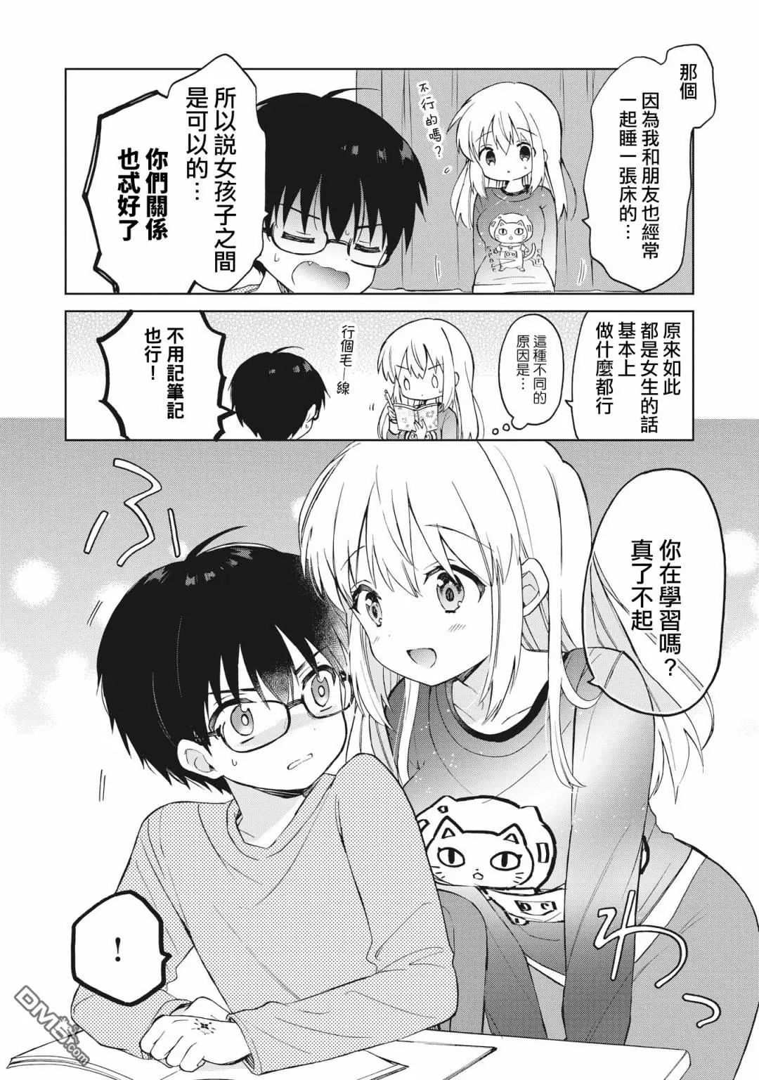 第3.1话 第8页