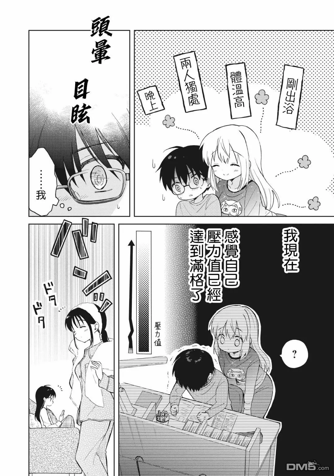 第3.1话 第10页