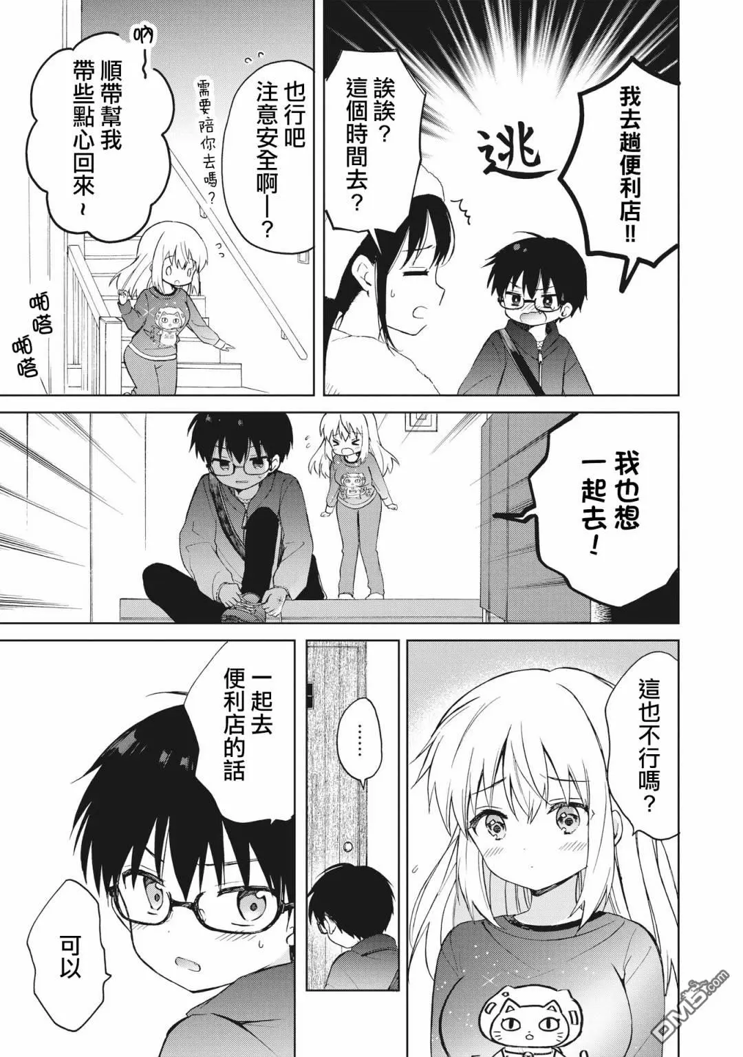 第3.1话 第11页