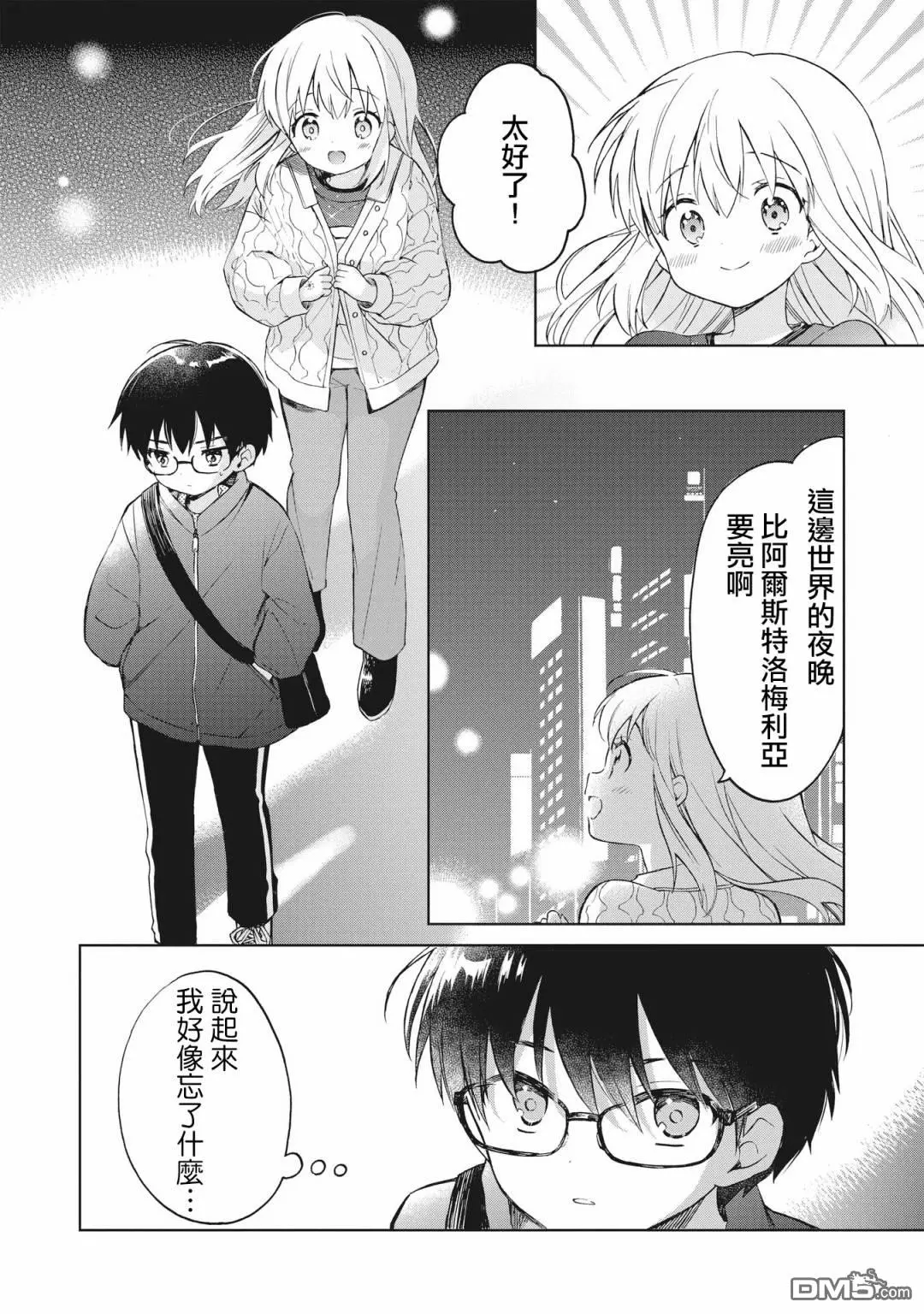 第3.1话 第12页