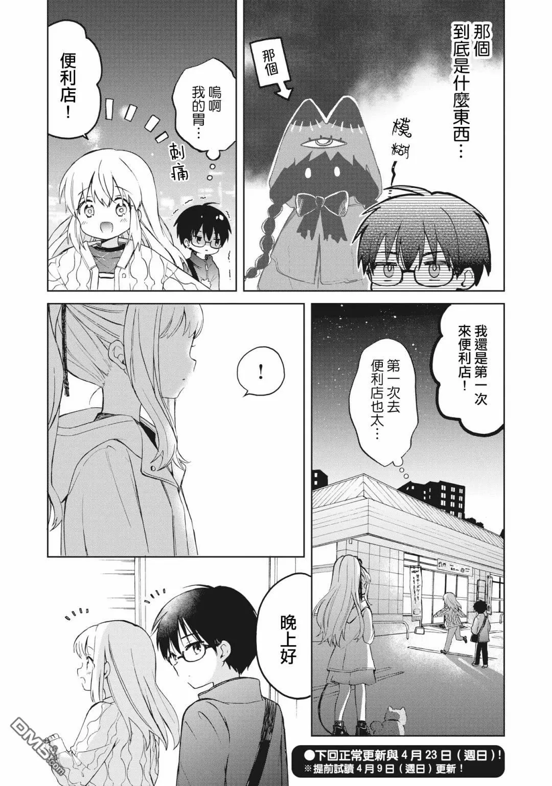 第3.1话 第13页