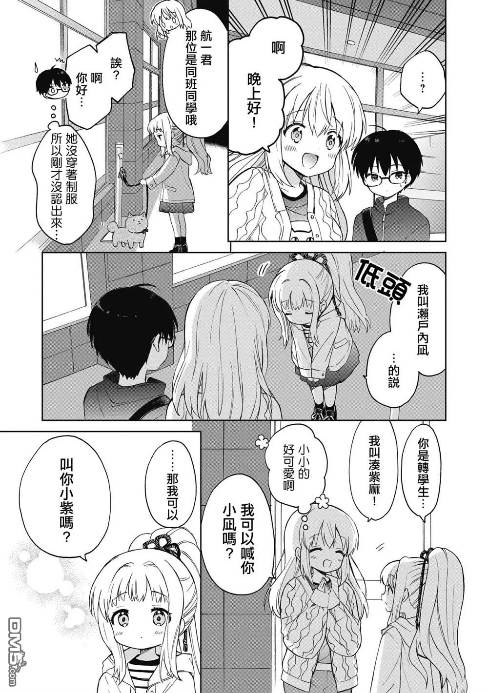 第3.2话 第2页