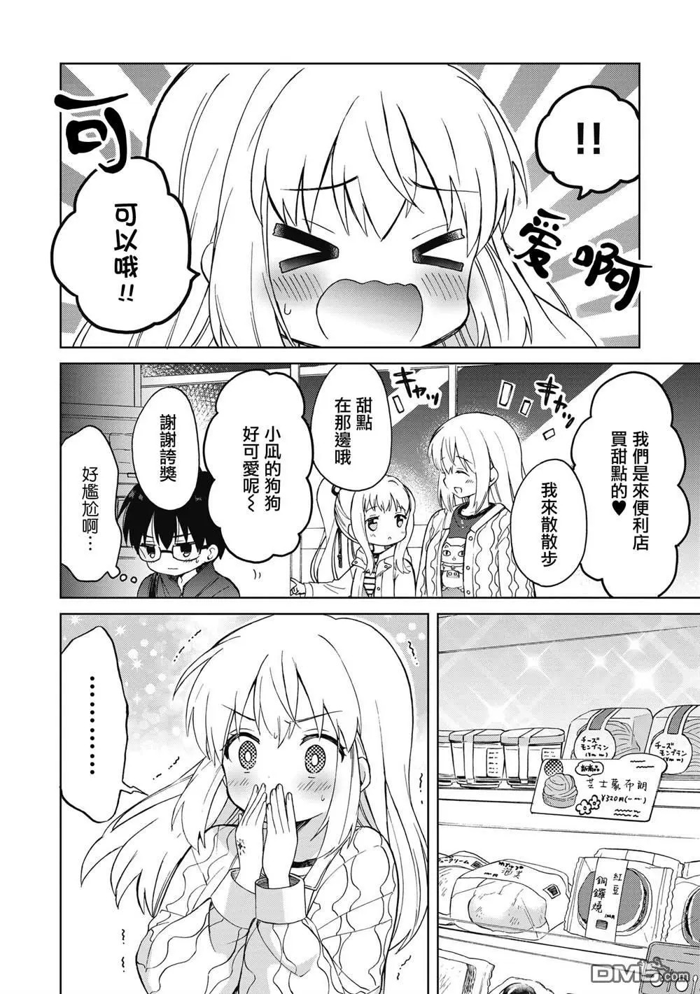 第3.2话 第3页
