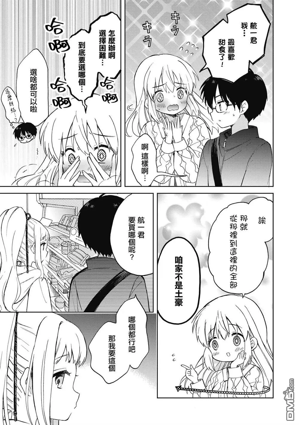 第3.2话 第4页