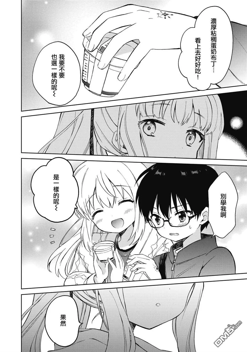 第3.2话 第5页