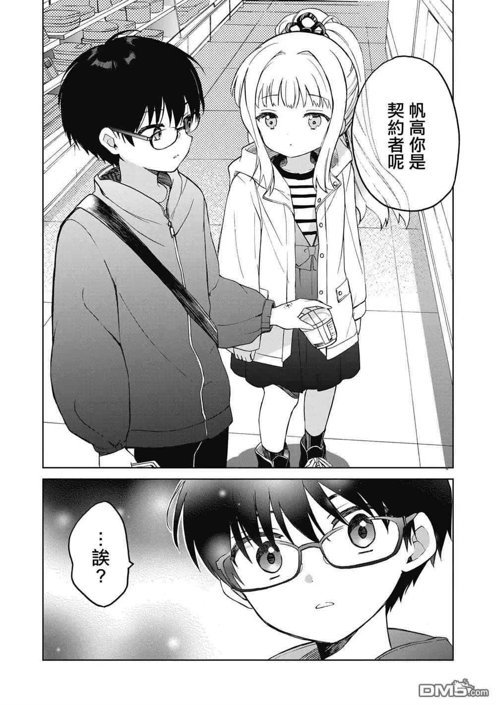 第3.2话 第6页