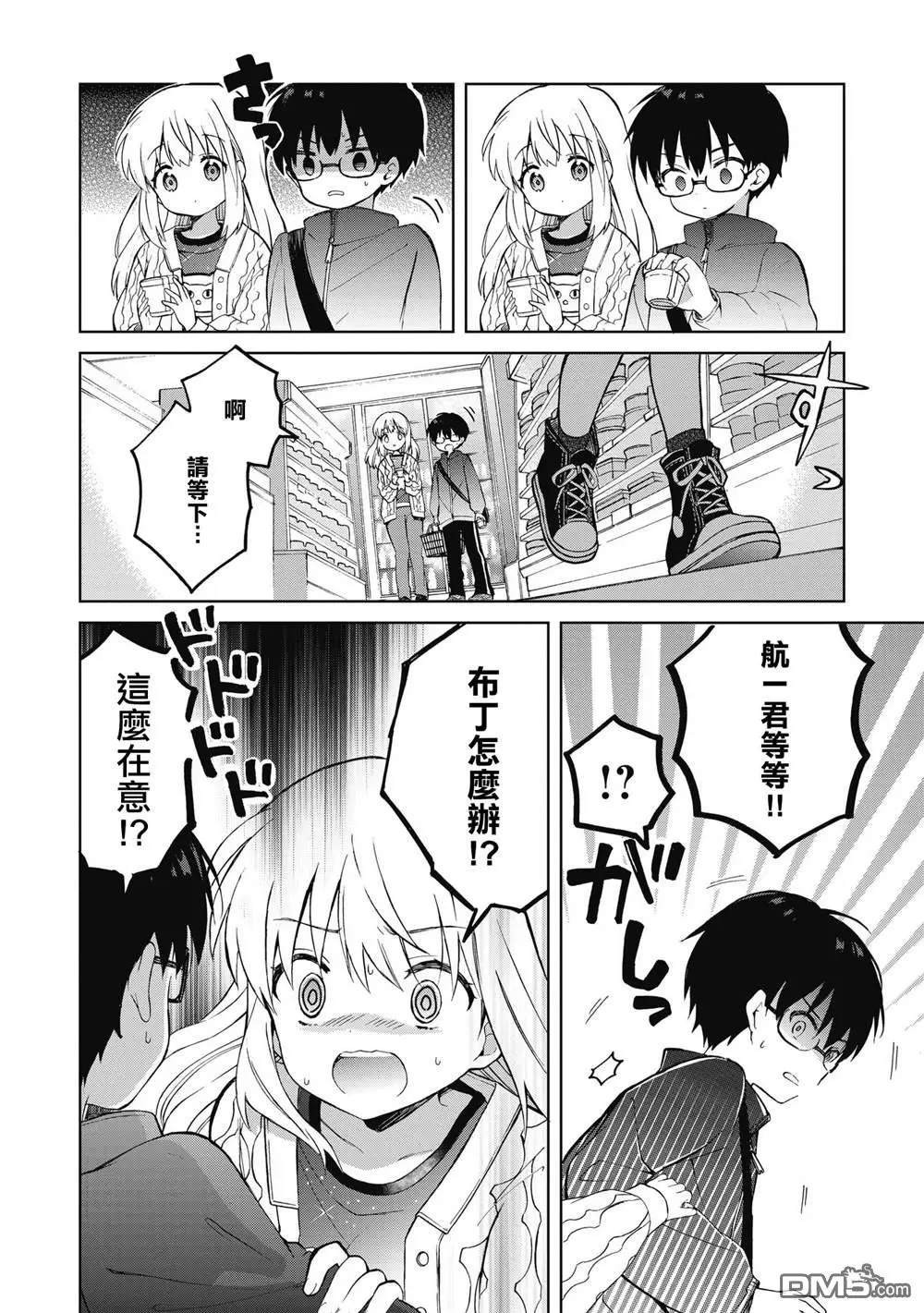 第3.2话 第7页