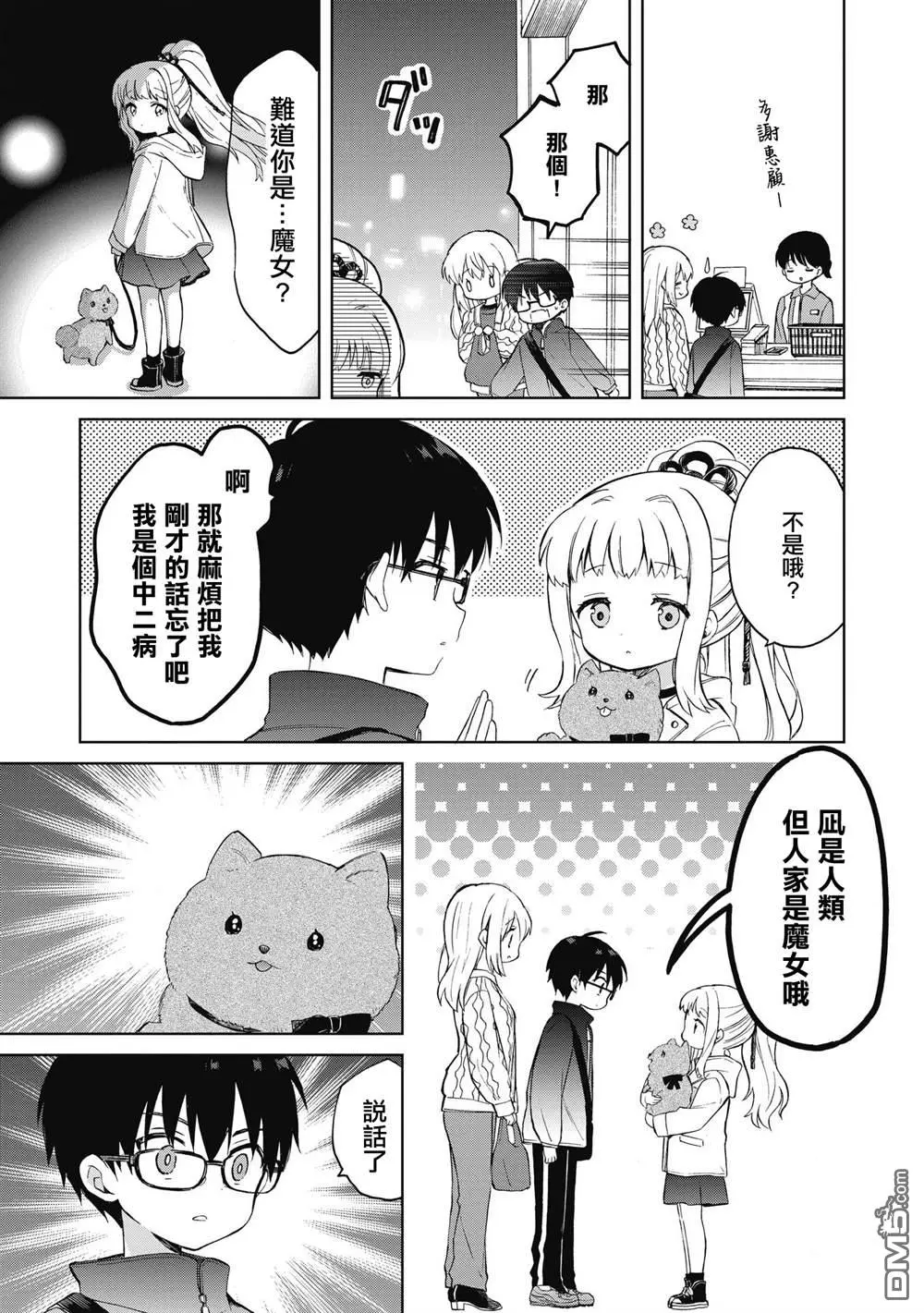 第3.2话 第8页