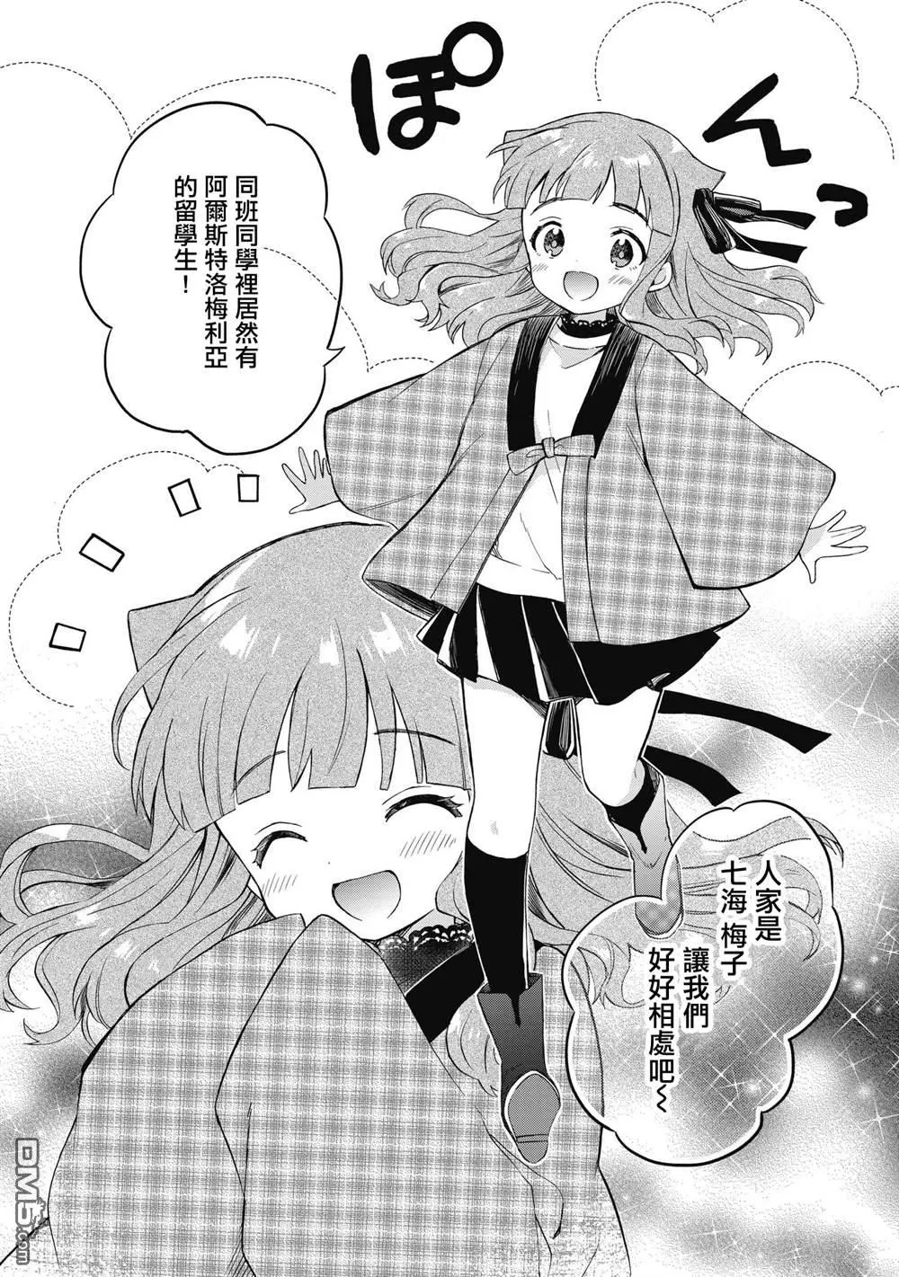 第3.2话 第9页