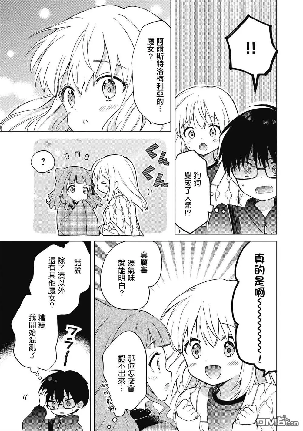 第3.2话 第10页