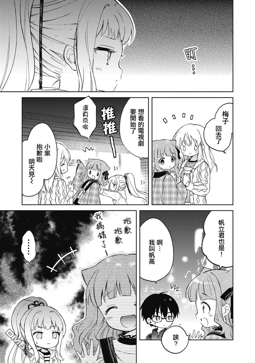 第3.2话 第12页