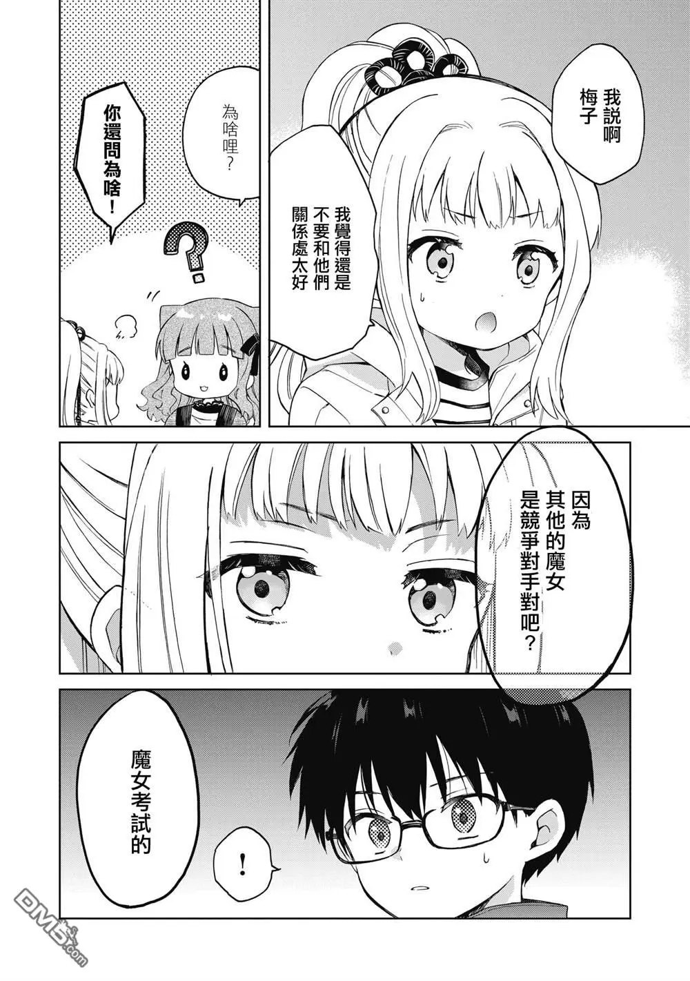 第3.2话 第13页