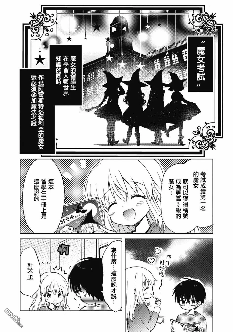 第4.1话 第2页