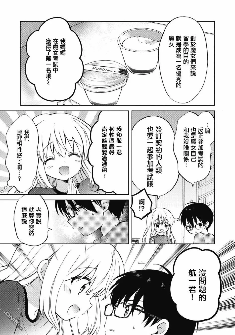 第4.1话 第3页