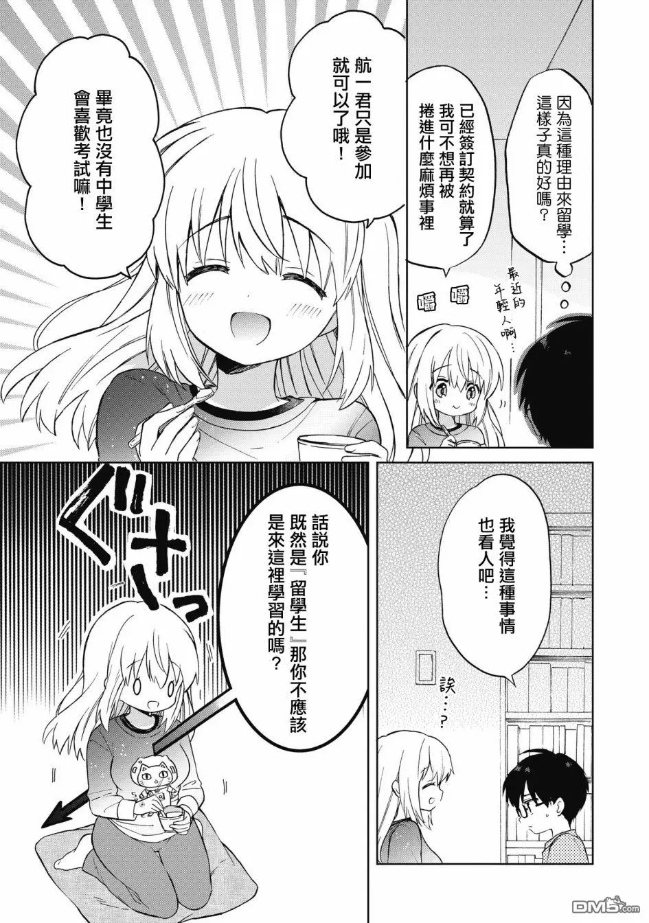 第4.1话 第5页
