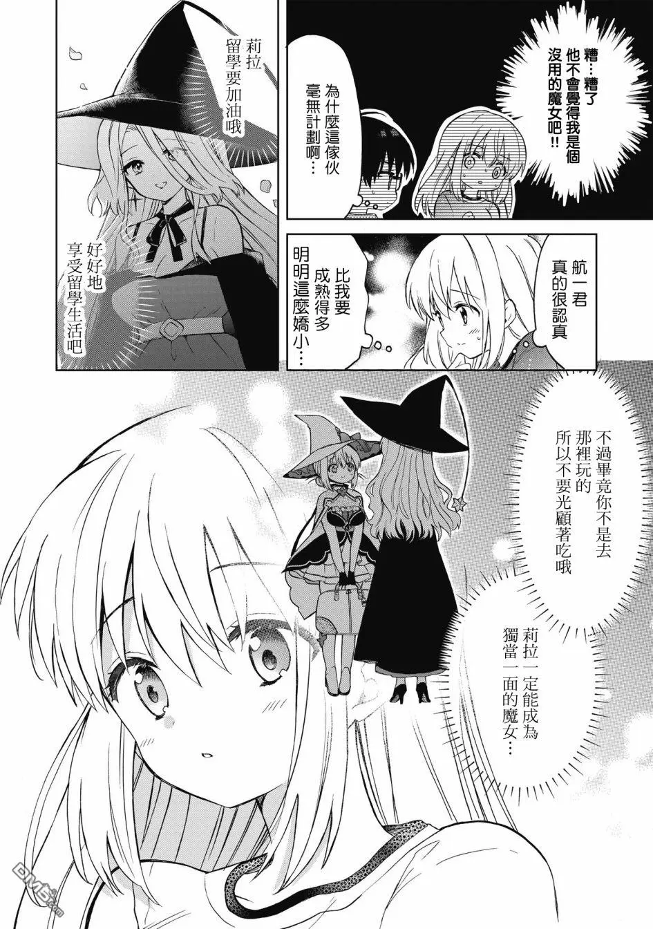 第4.1话 第6页
