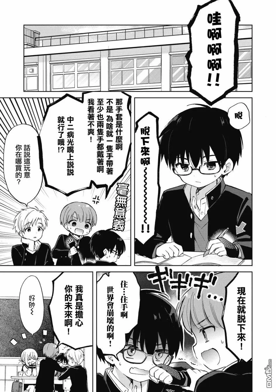 第4.1话 第7页