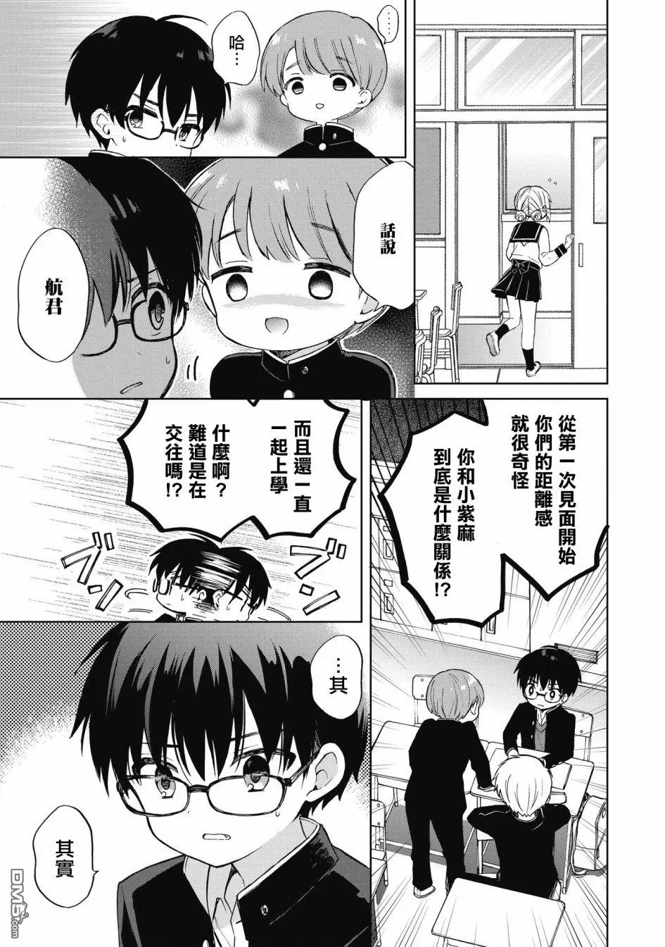第4.1话 第9页