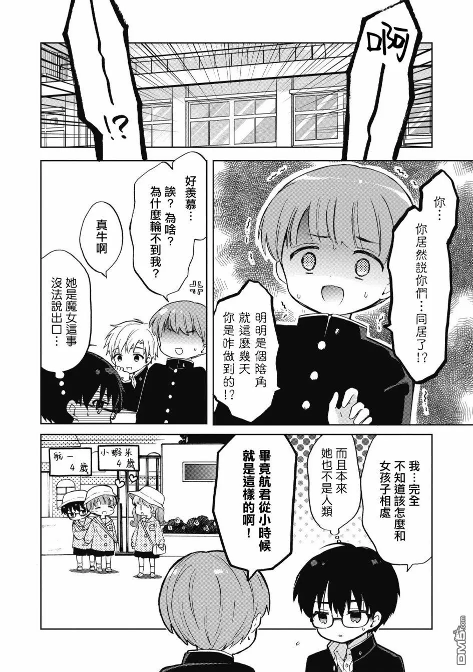 第4.1话 第10页