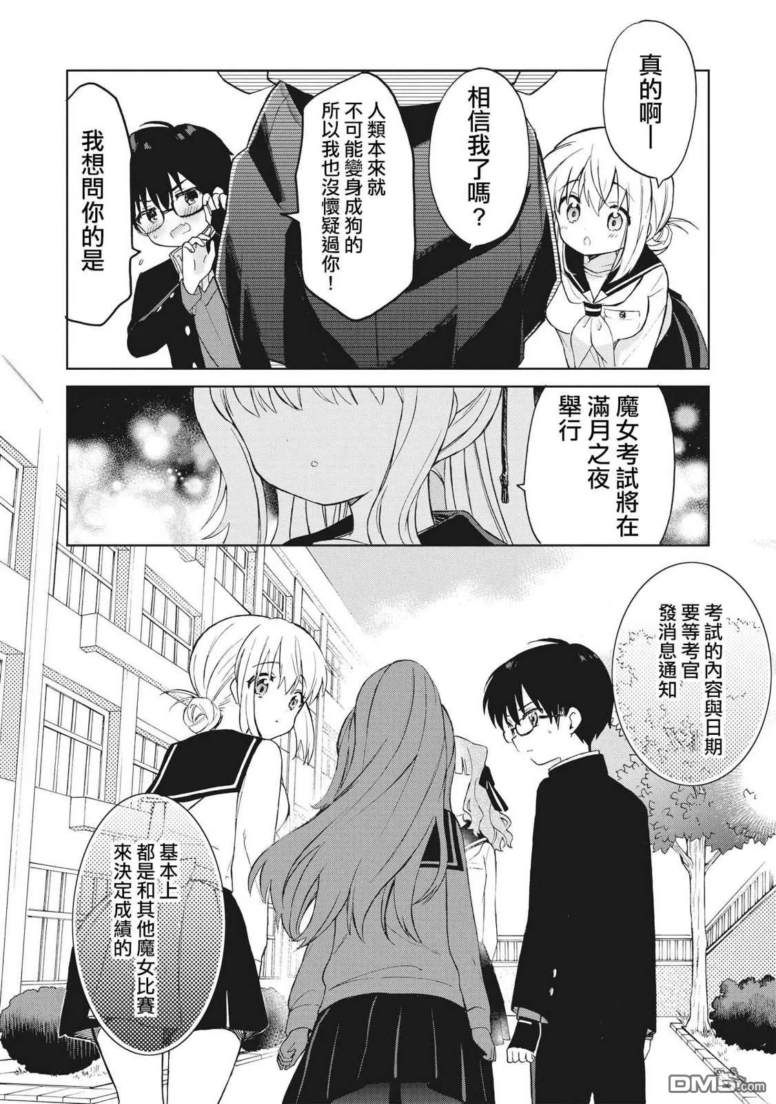第4.2话 第4页