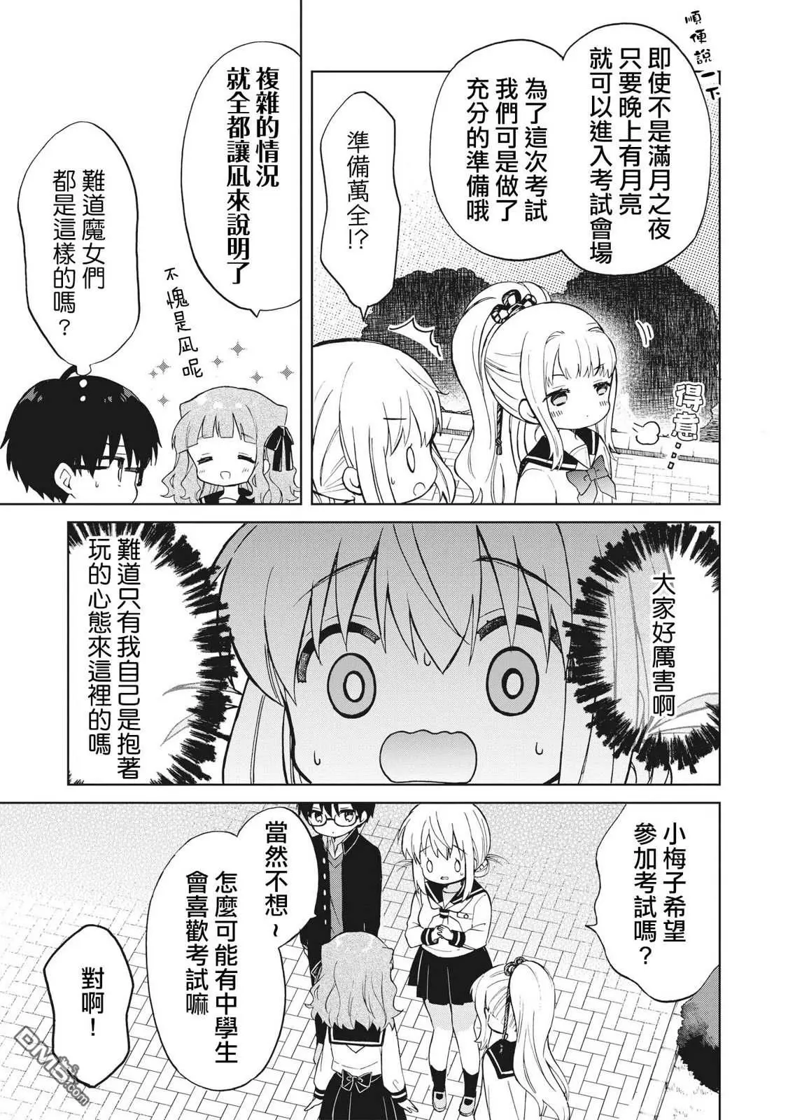 第4.2话 第5页
