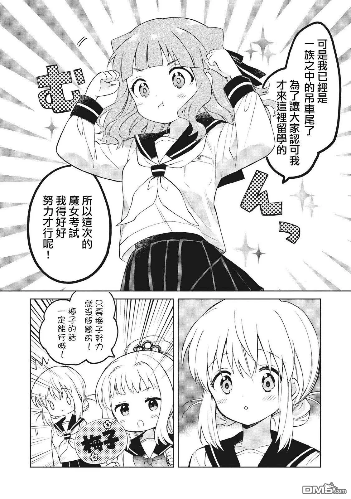 第4.2话 第6页