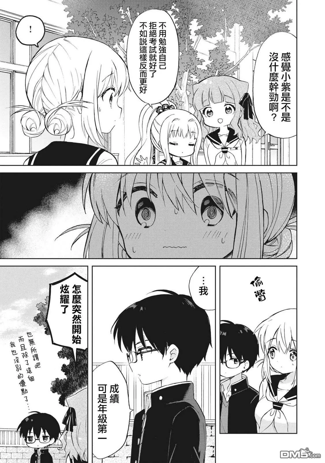 第4.2话 第7页