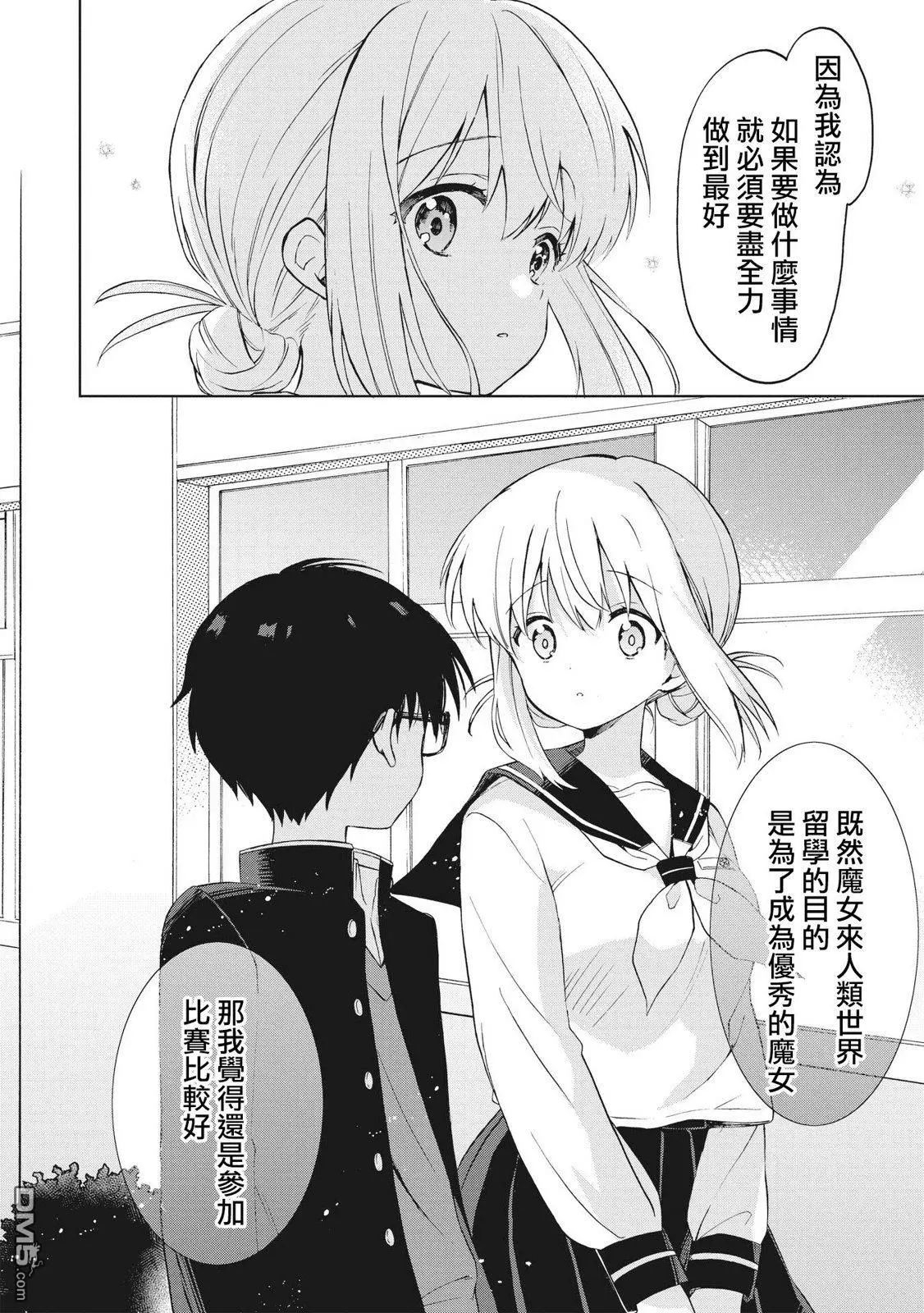 第4.2话 第8页