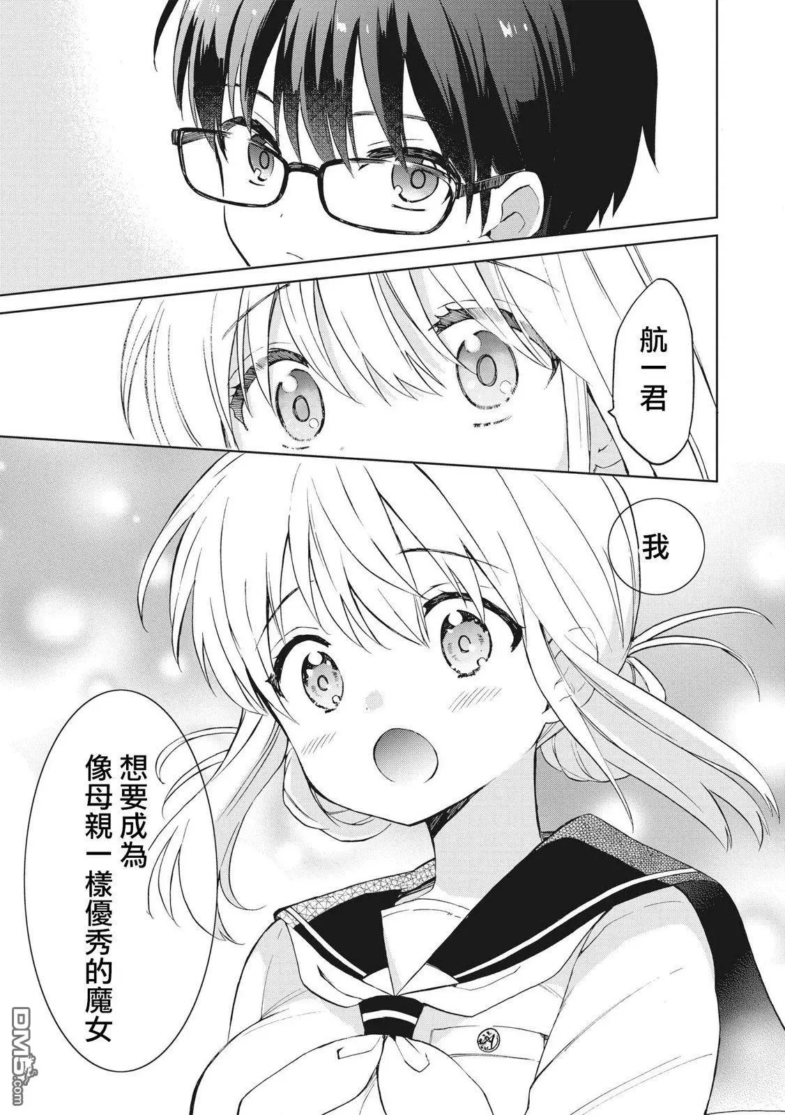 第4.2话 第9页