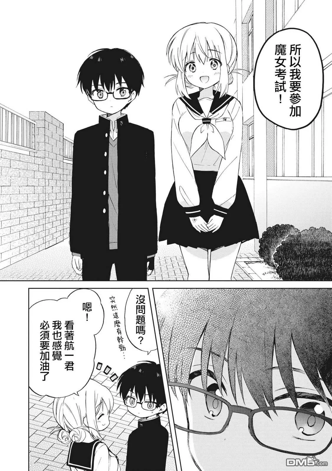 第4.2话 第10页