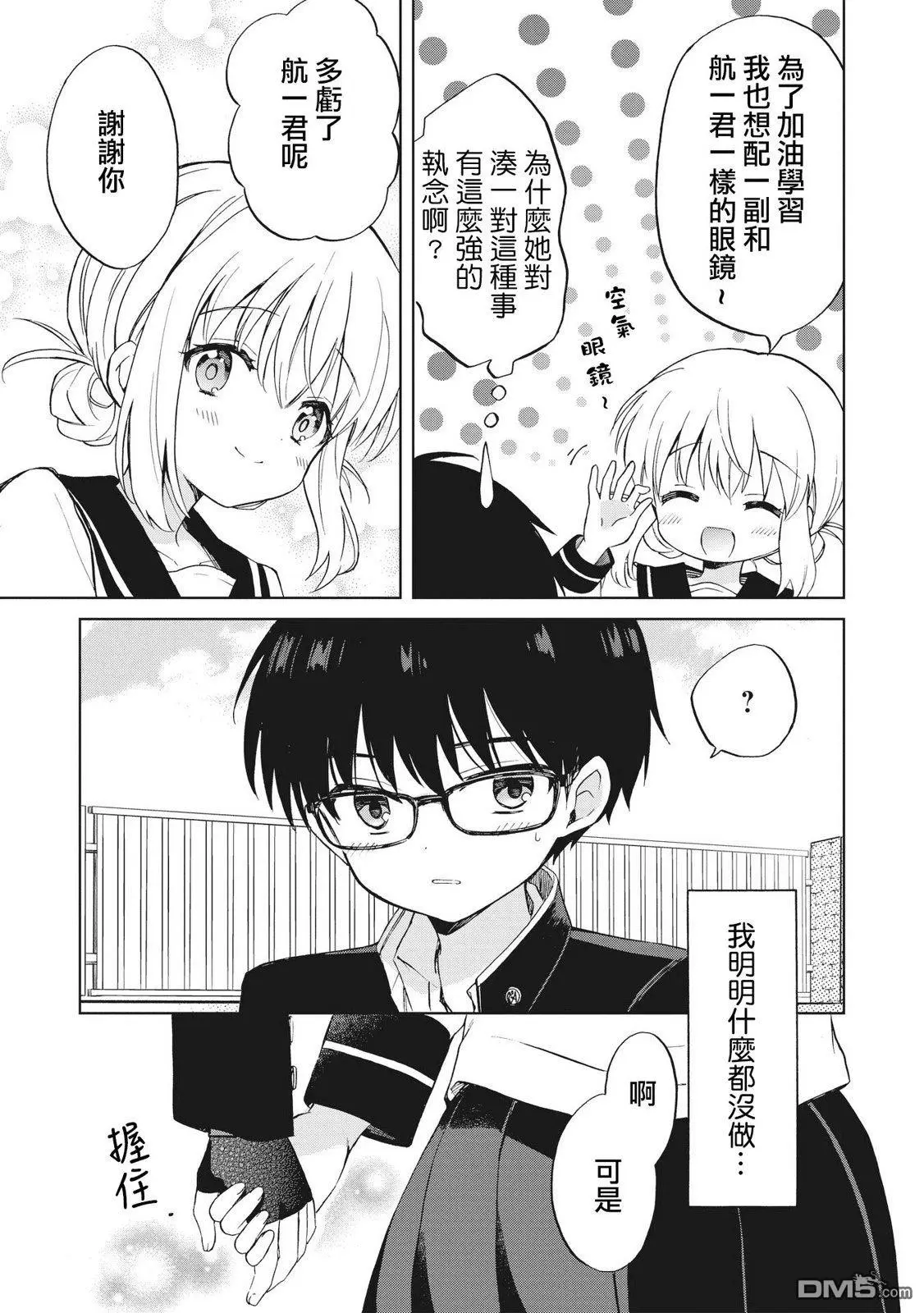 第4.2话 第11页