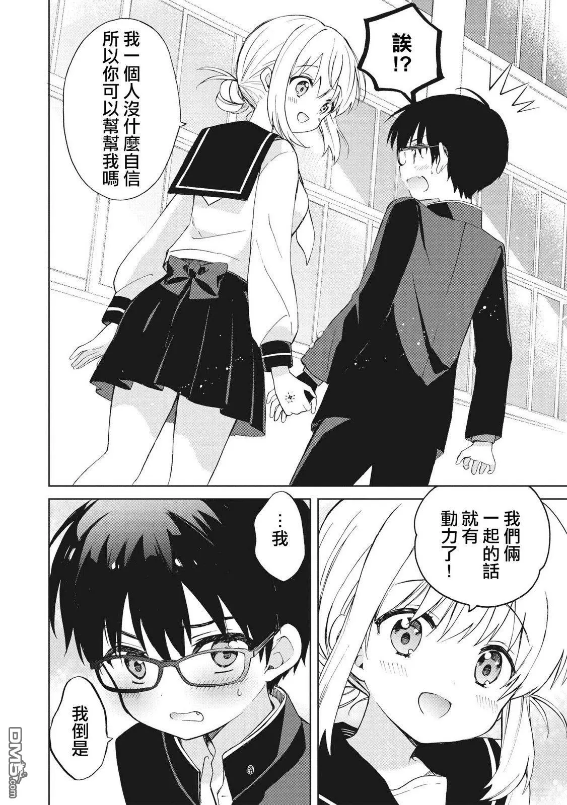 第4.2话 第12页