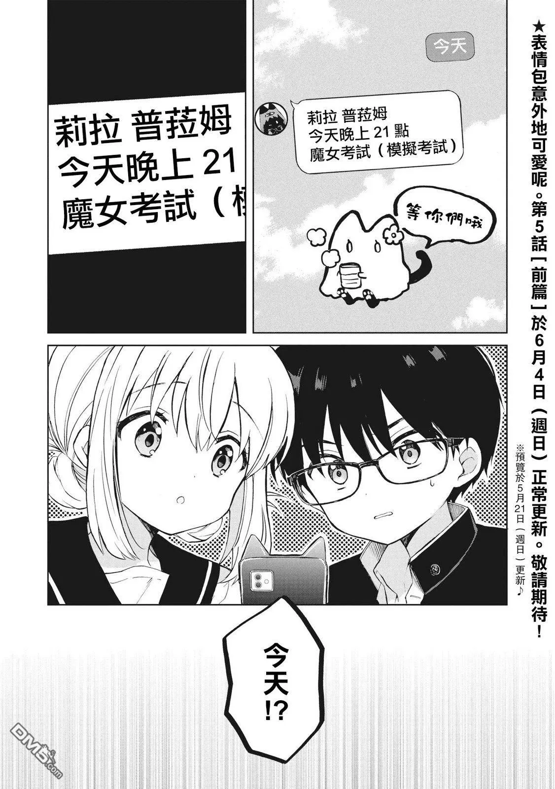 第4.2话 第14页