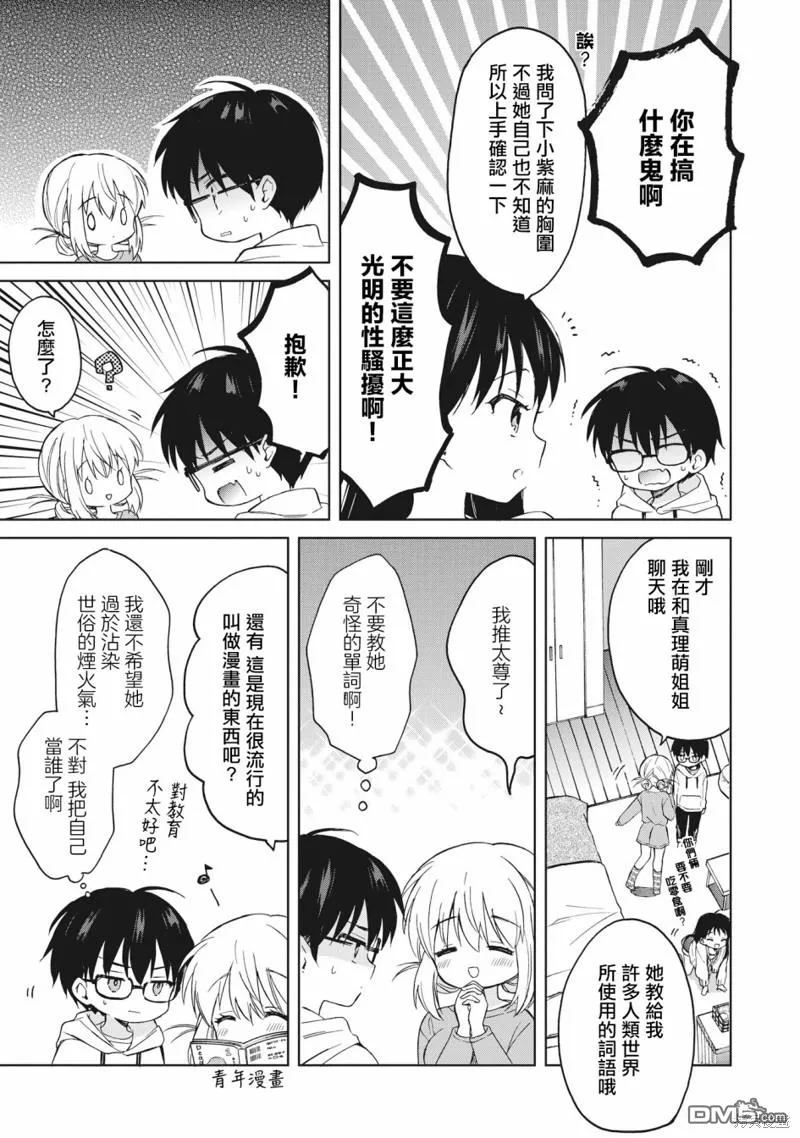 第6话 第7页