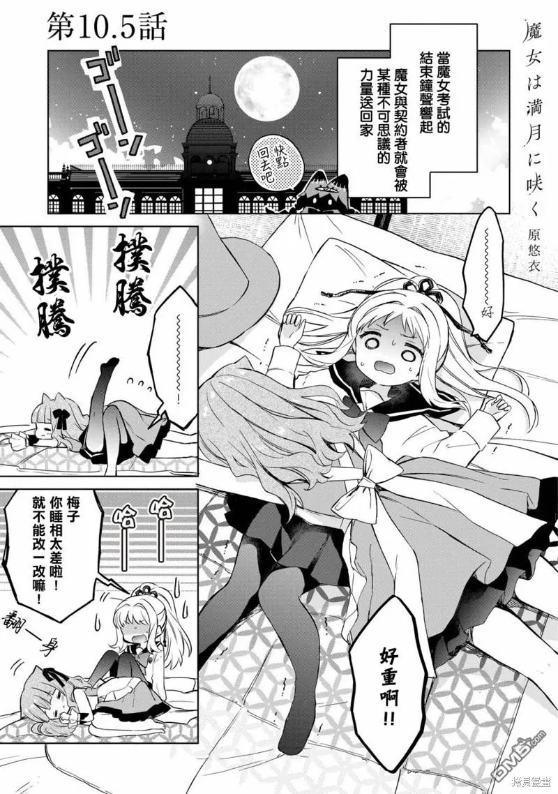 第10.5话 第1页