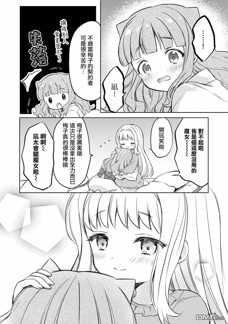 第10.5话 第6页