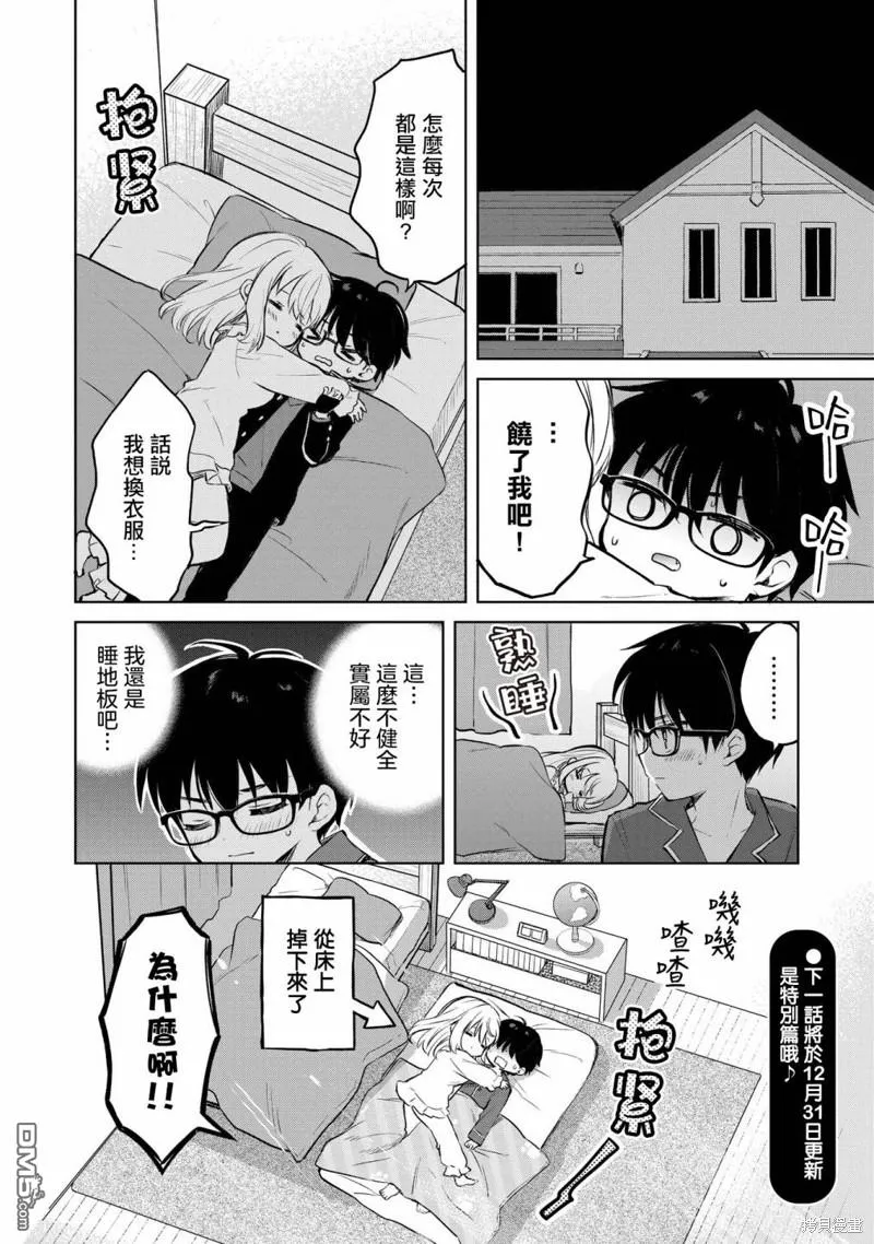 第10.5话 第8页