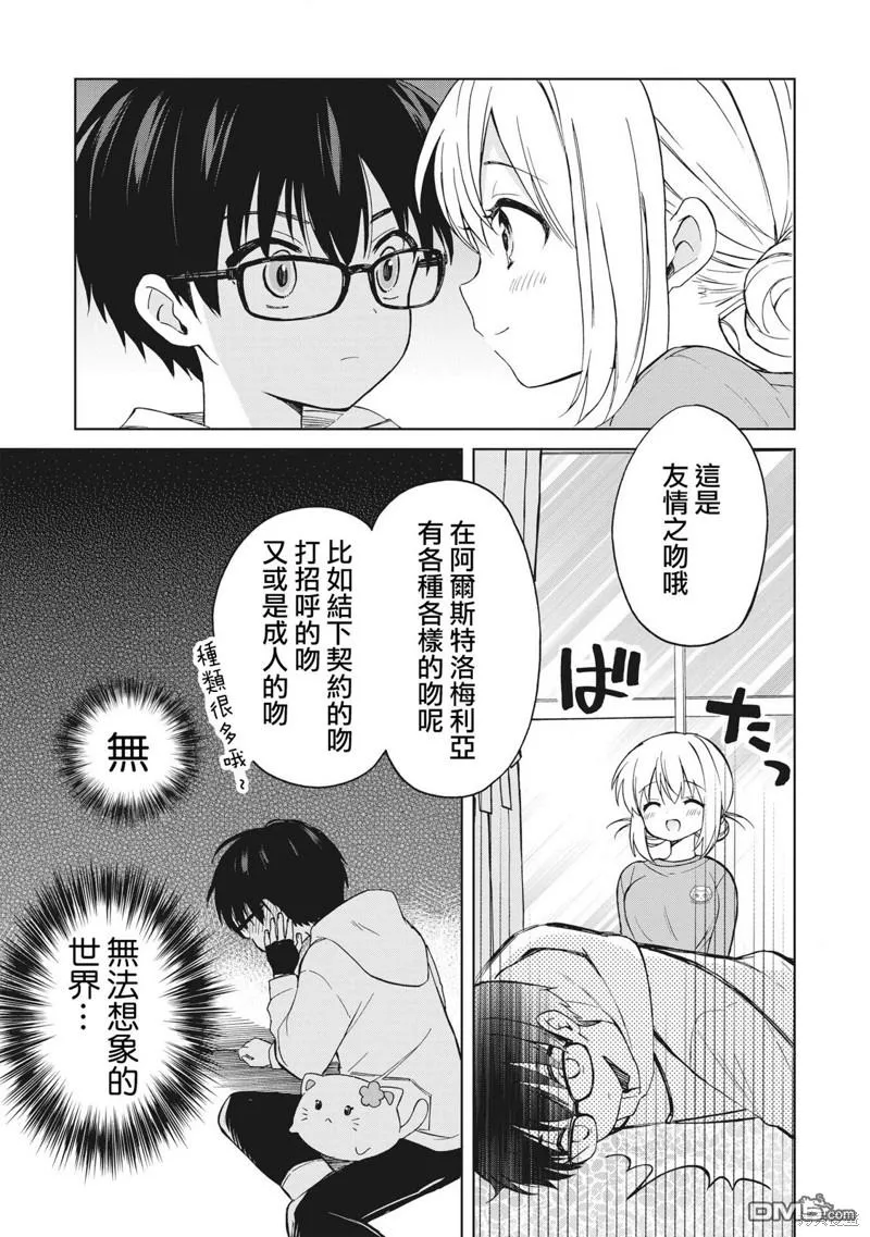 第6.2话 第7页