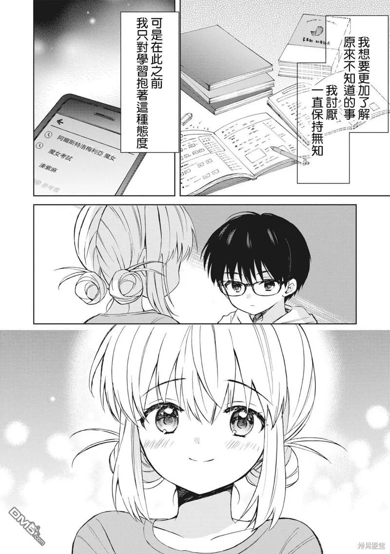 第6.2话 第12页