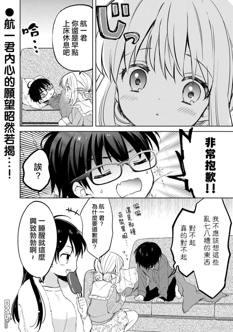 番外篇02 第4页