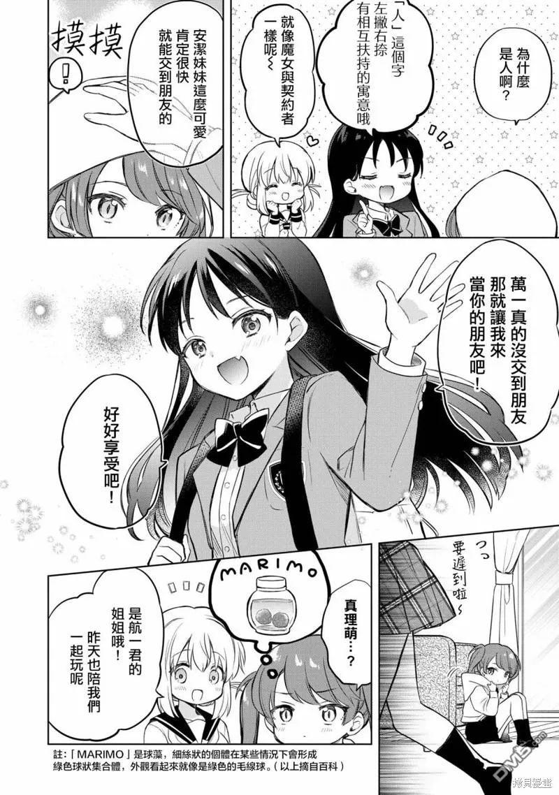 第12话 第6页