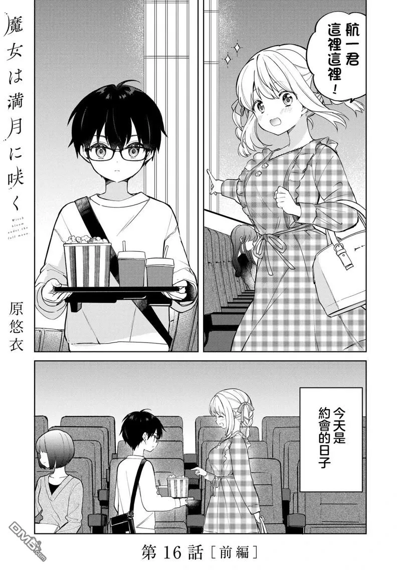 第16话 第1页