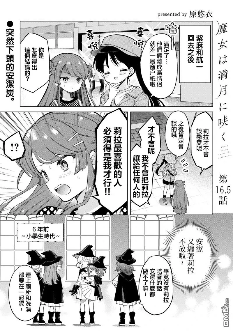第16.5话 第1页