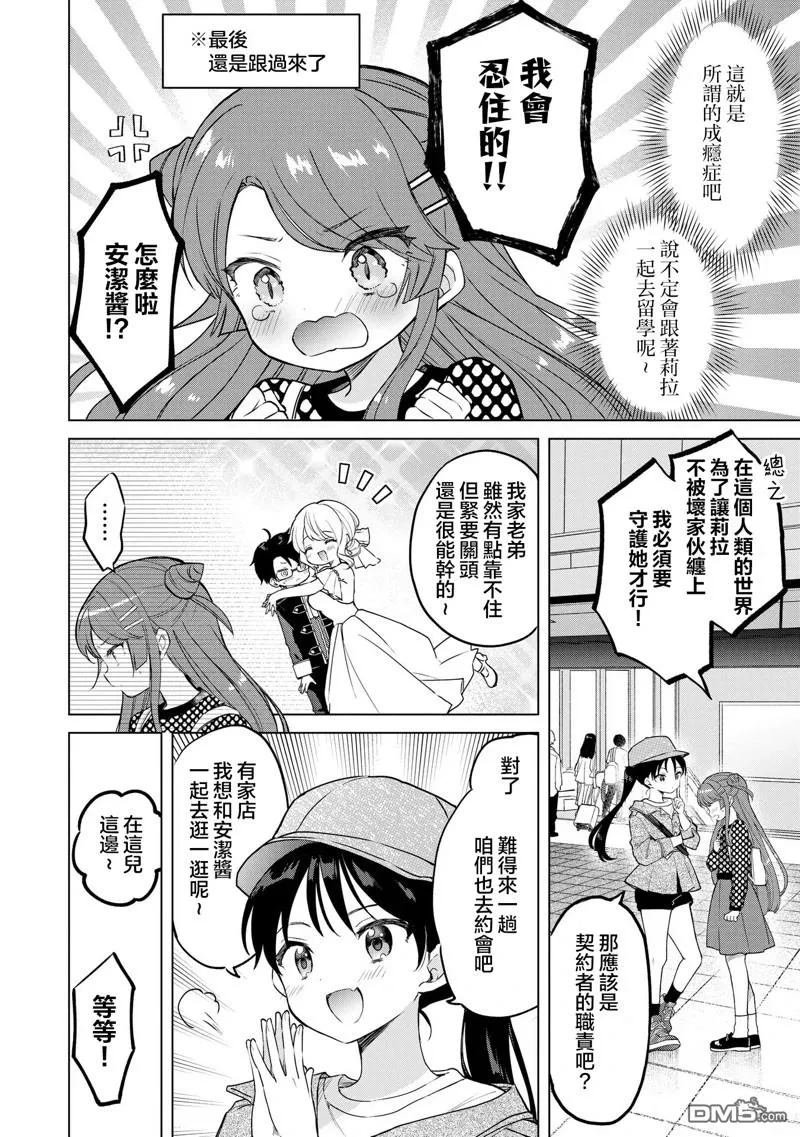 第16.5话 第2页