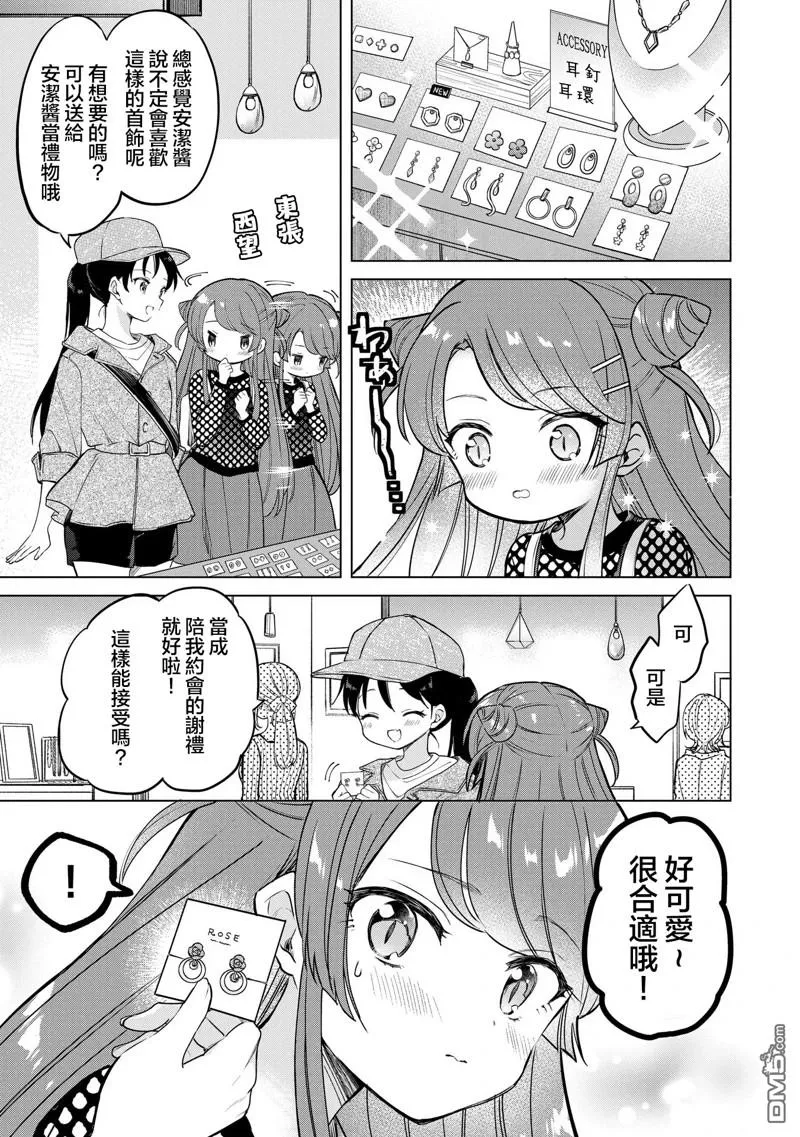 第16.5话 第3页