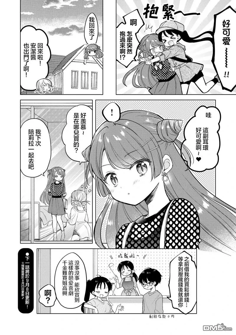 第16.5话 第6页