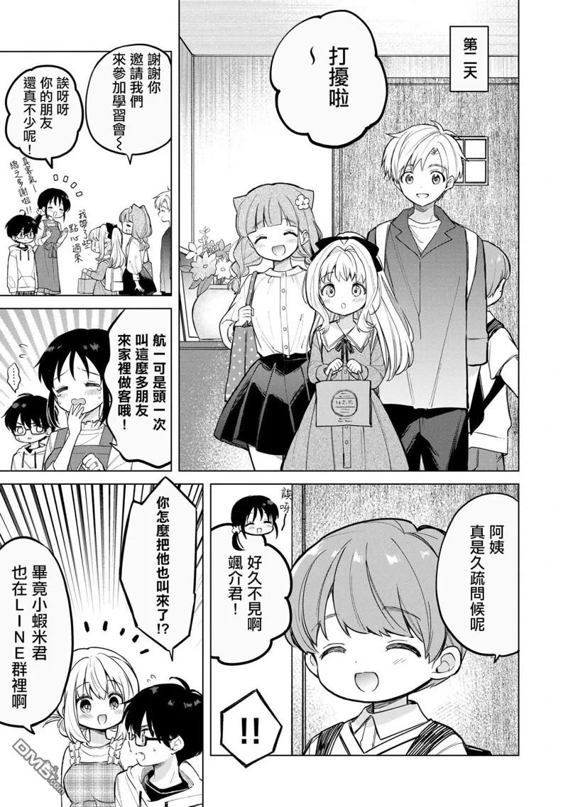 第17话 第3页