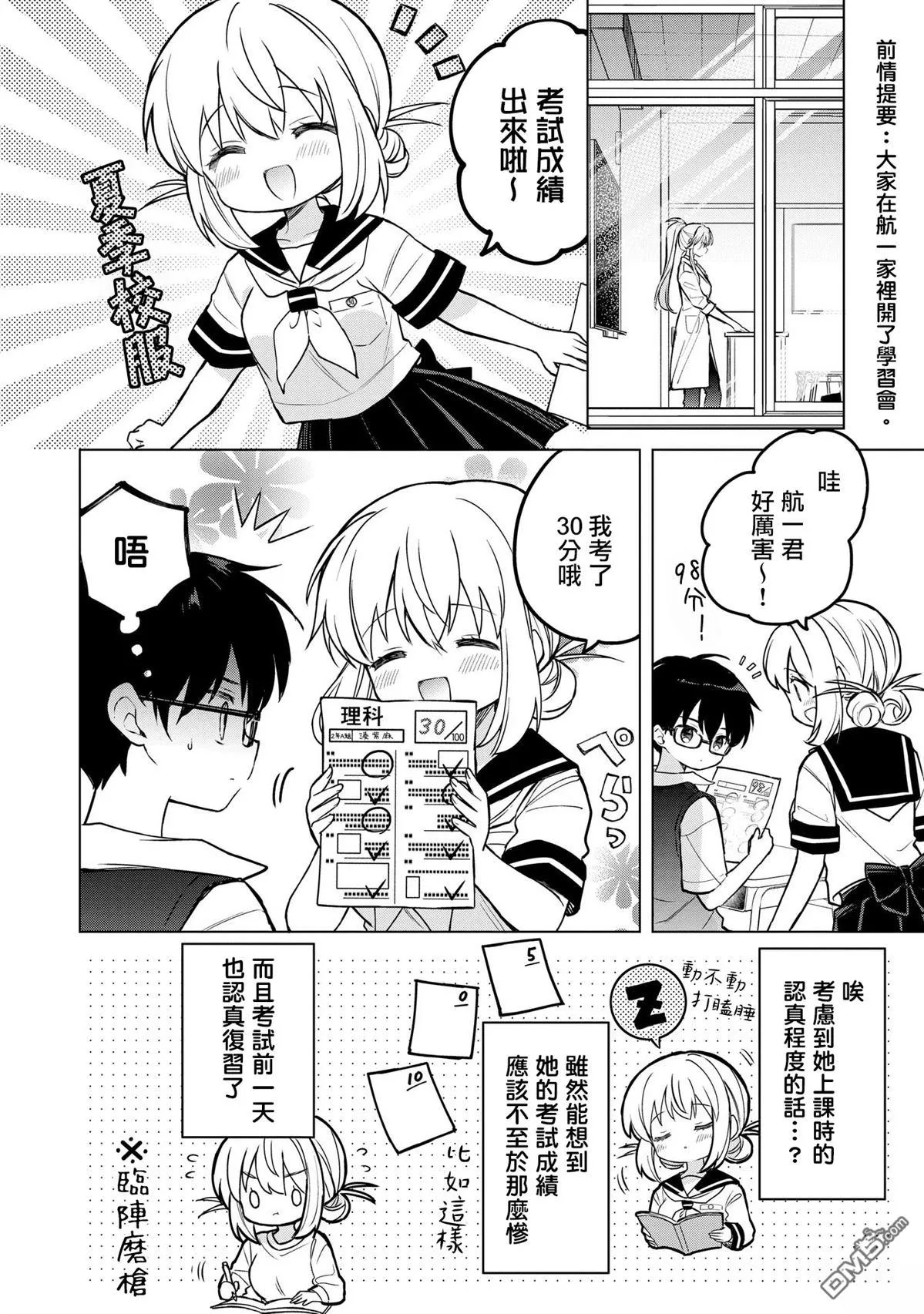 第18话 第2页