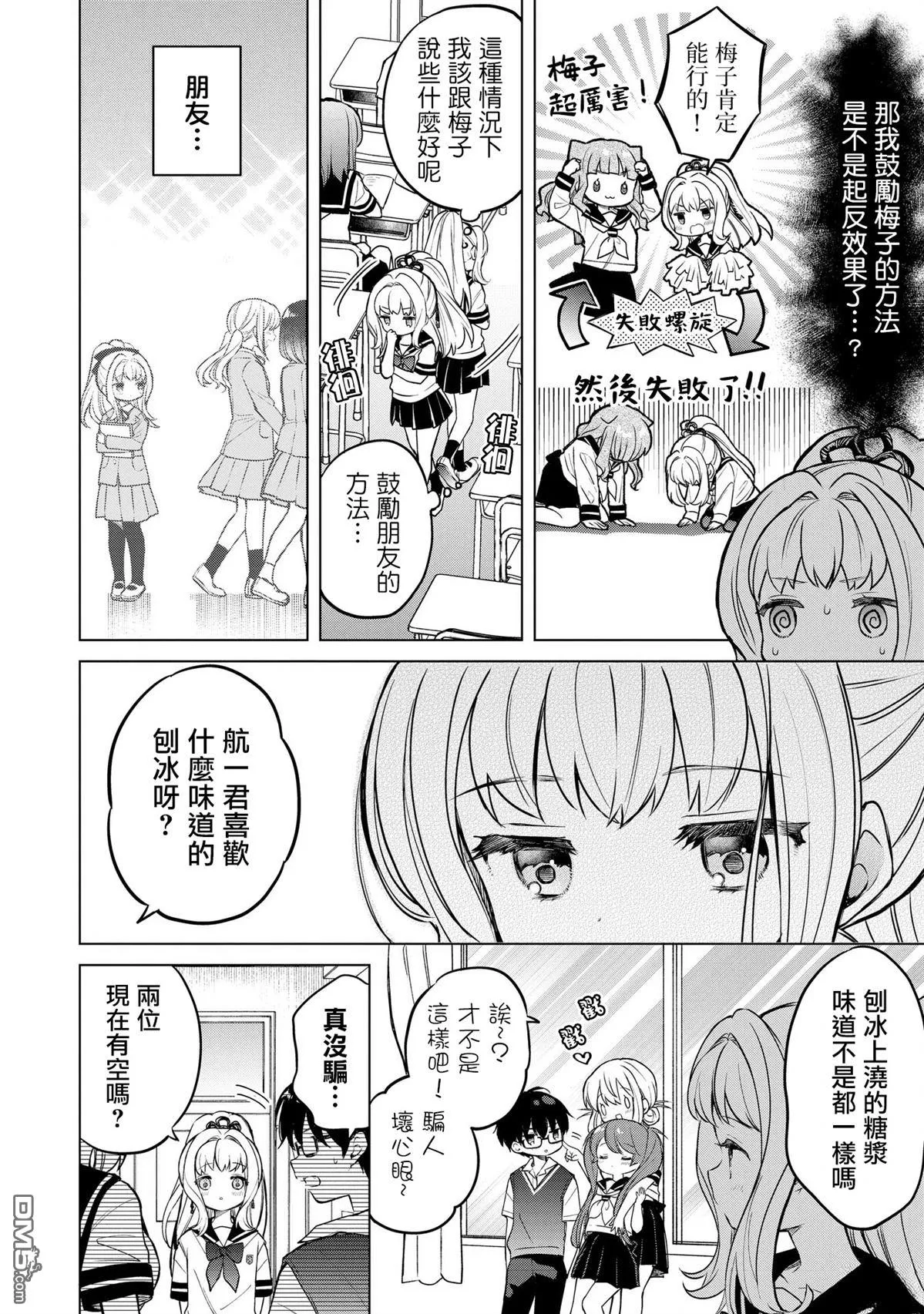 第18话 第6页