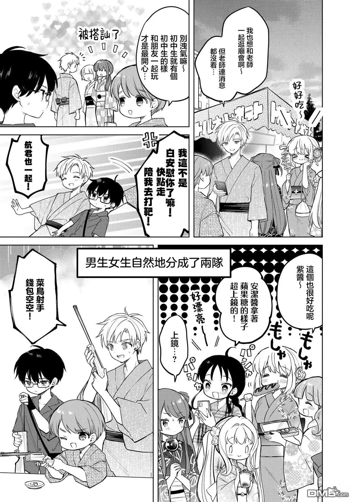 第20话 第5页